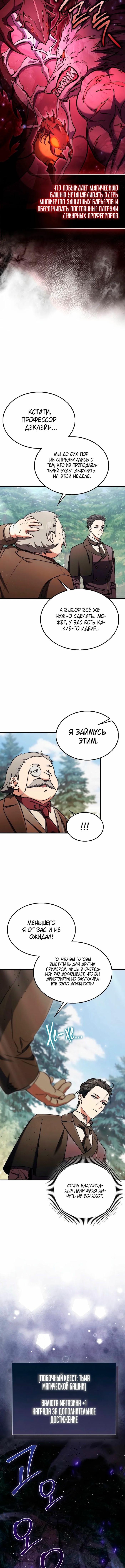 Страница 7 главы 14 манги Злодей хочет жить / The Villain Wants to Live