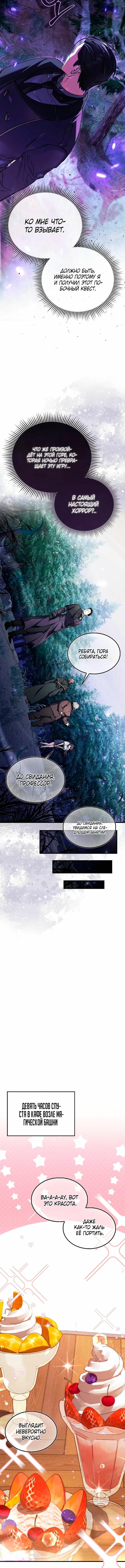 Страница 8 главы 14 манги Злодей хочет жить / The Villain Wants to Live