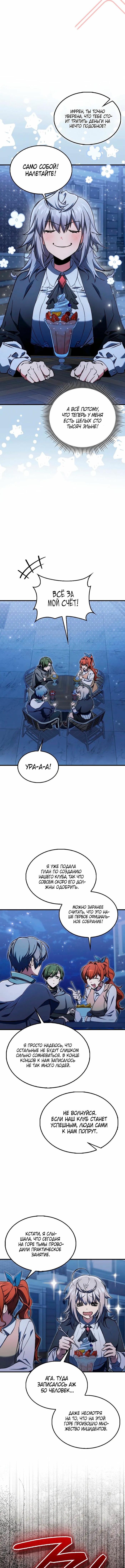Страница 9 главы 14 манги Злодей хочет жить / The Villain Wants to Live