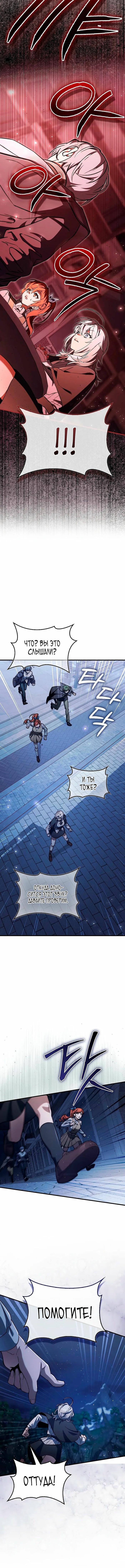 Страница 10 главы 14 манги Злодей хочет жить / The Villain Wants to Live