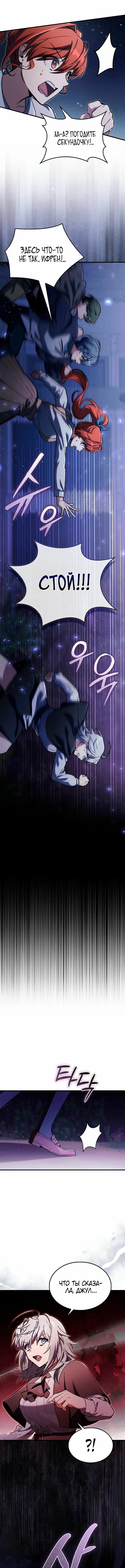 Страница 11 главы 14 манги Злодей хочет жить / The Villain Wants to Live