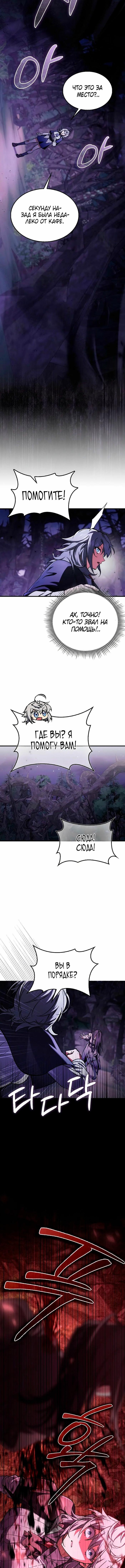 Страница 12 главы 14 манги Злодей хочет жить / The Villain Wants to Live