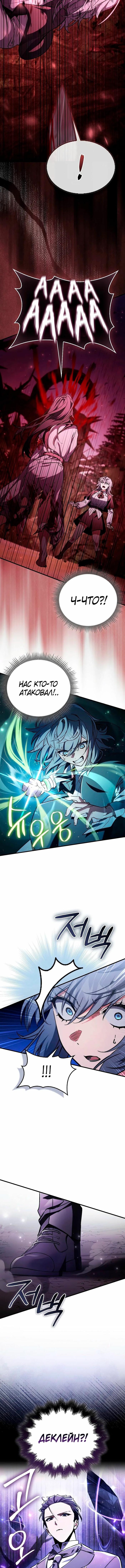 Страница 13 главы 14 манги Злодей хочет жить / The Villain Wants to Live