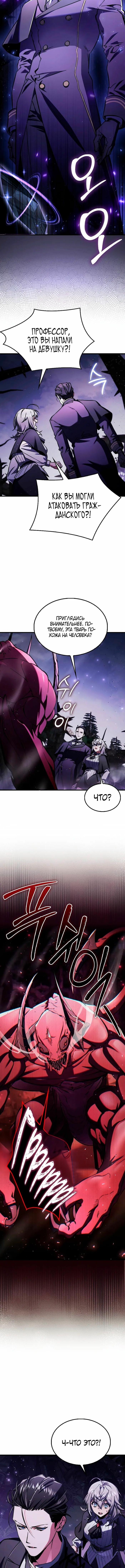 Страница 14 главы 14 манги Злодей хочет жить / The Villain Wants to Live