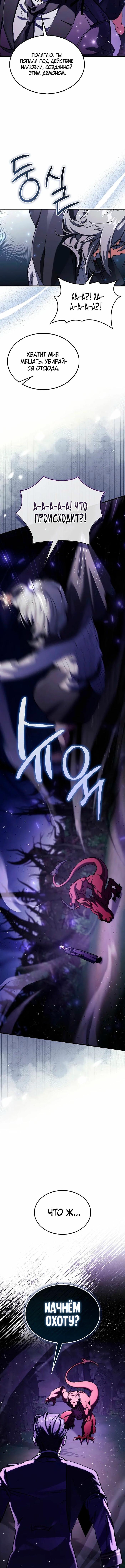 Страница 15 главы 14 манги Злодей хочет жить / The Villain Wants to Live