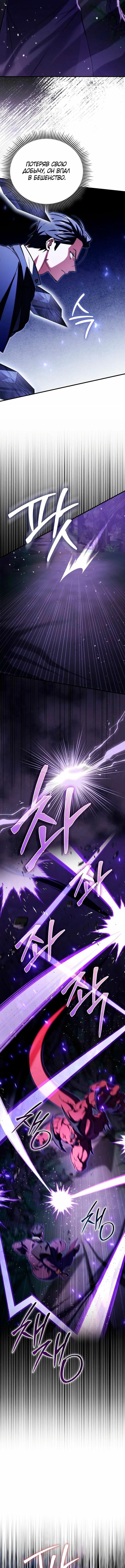 Страница 16 главы 14 манги Злодей хочет жить / The Villain Wants to Live
