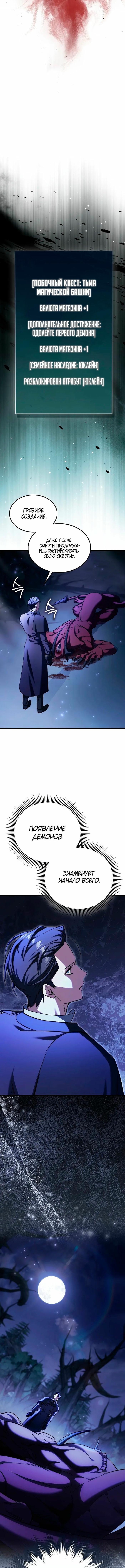 Страница 21 главы 14 манги Злодей хочет жить / The Villain Wants to Live