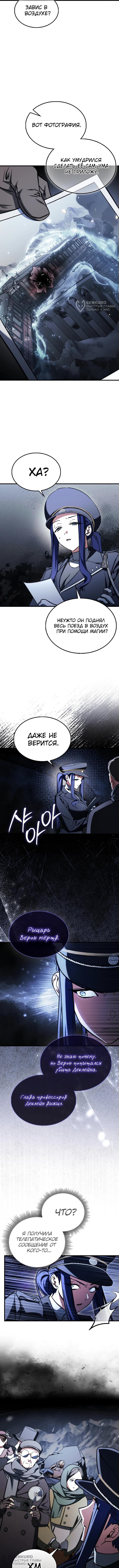 Страница 4 главы 25 манги Злодей хочет жить / The Villain Wants to Live