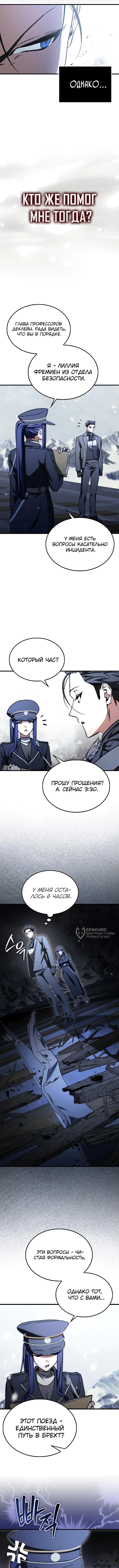 Страница 6 главы 25 манги Злодей хочет жить / The Villain Wants to Live