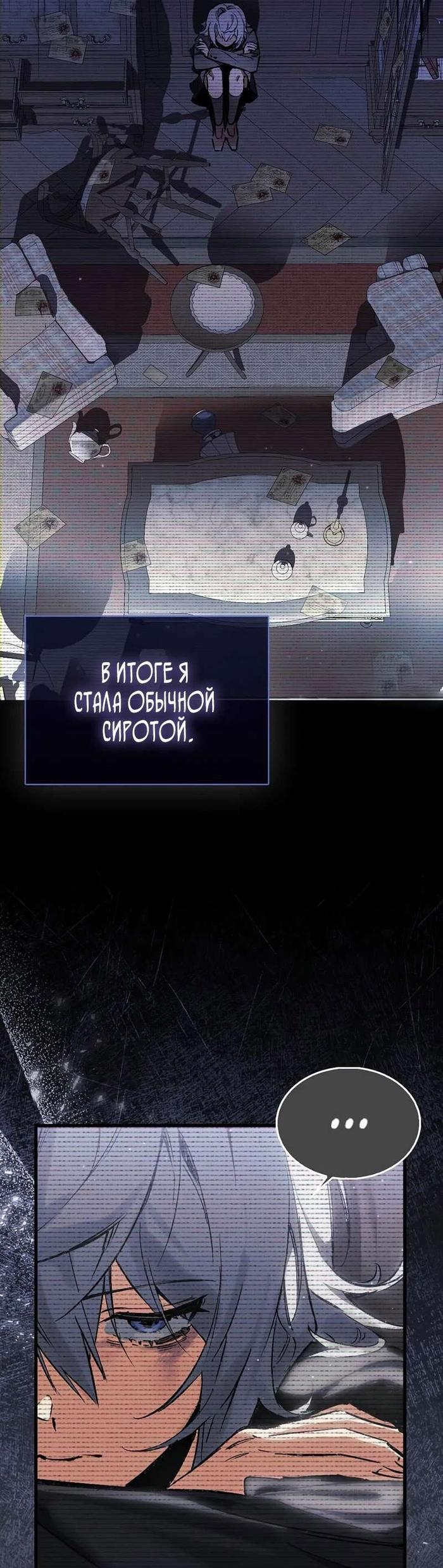 Страница 6 главы 3 манги Злодей хочет жить / The Villain Wants to Live