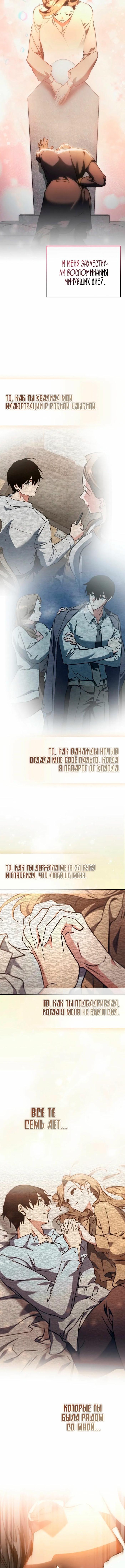 Страница 5 главы 19 манги Злодей хочет жить / The Villain Wants to Live