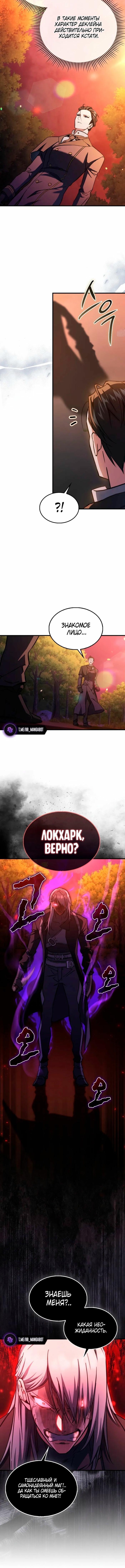 Страница 7 главы 19 манги Злодей хочет жить / The Villain Wants to Live