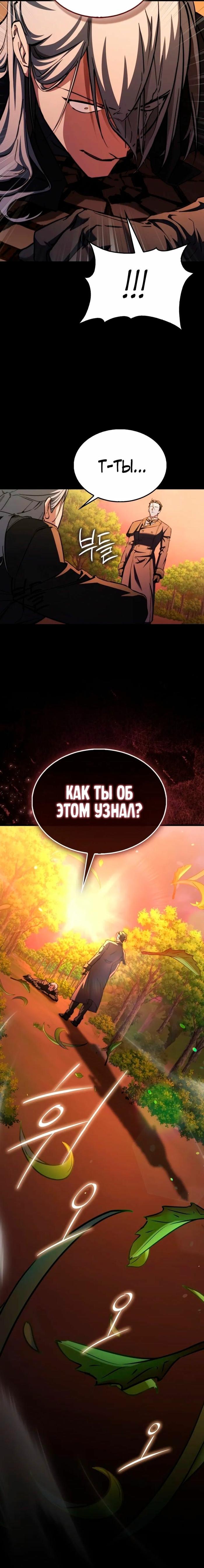 Страница 15 главы 19 манги Злодей хочет жить / The Villain Wants to Live