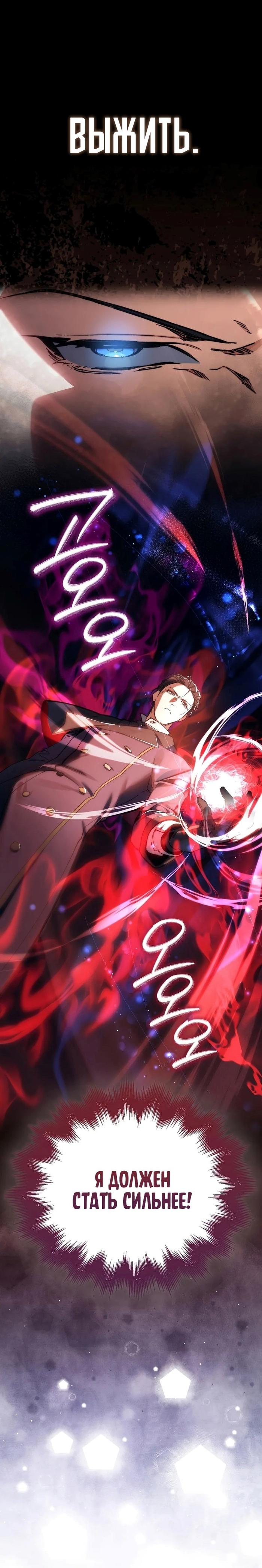 Страница 10 главы 4 манги Злодей хочет жить / The Villain Wants to Live