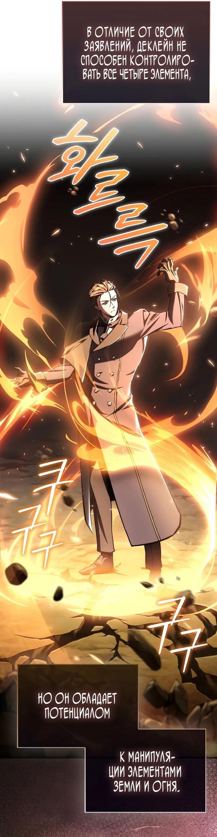 Страница 5 главы 5 манги Злодей хочет жить / The Villain Wants to Live