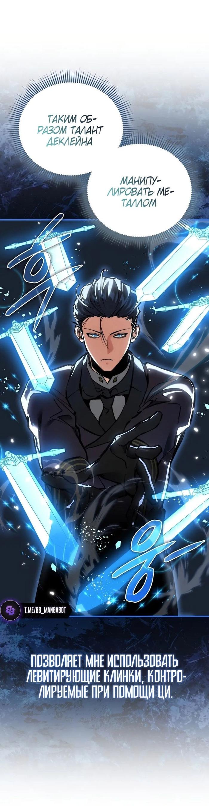 Страница 7 главы 5 манги Злодей хочет жить / The Villain Wants to Live