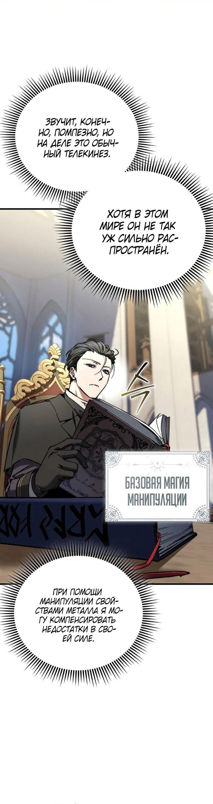 Страница 8 главы 5 манги Злодей хочет жить / The Villain Wants to Live