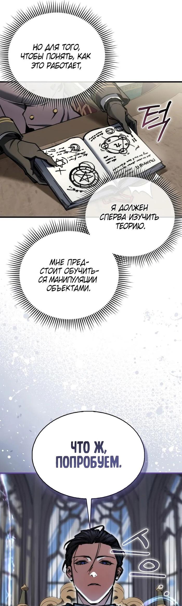 Страница 9 главы 5 манги Злодей хочет жить / The Villain Wants to Live