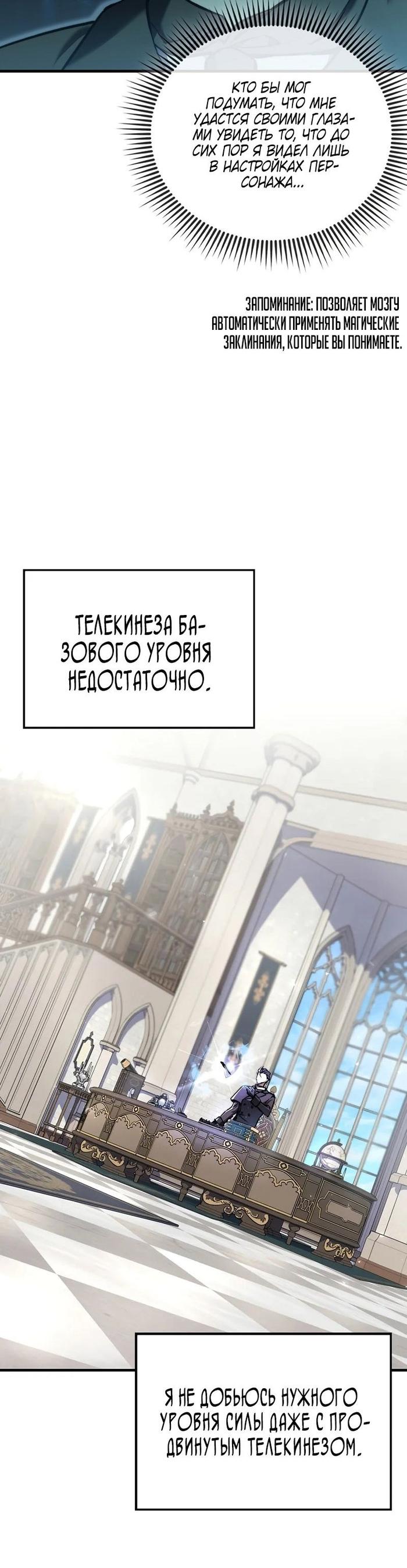 Страница 18 главы 5 манги Злодей хочет жить / The Villain Wants to Live