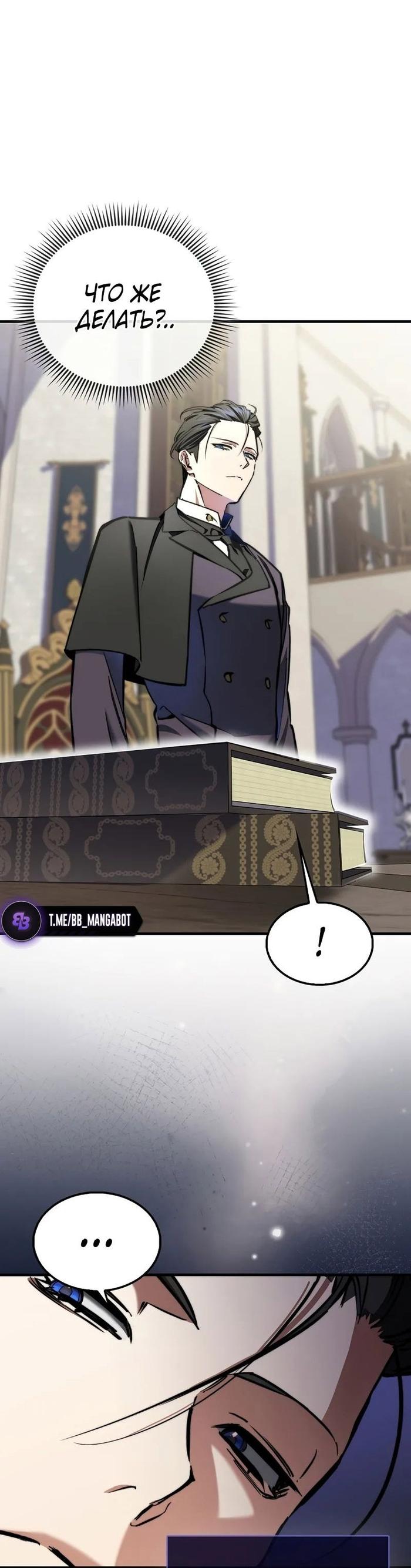 Страница 19 главы 5 манги Злодей хочет жить / The Villain Wants to Live