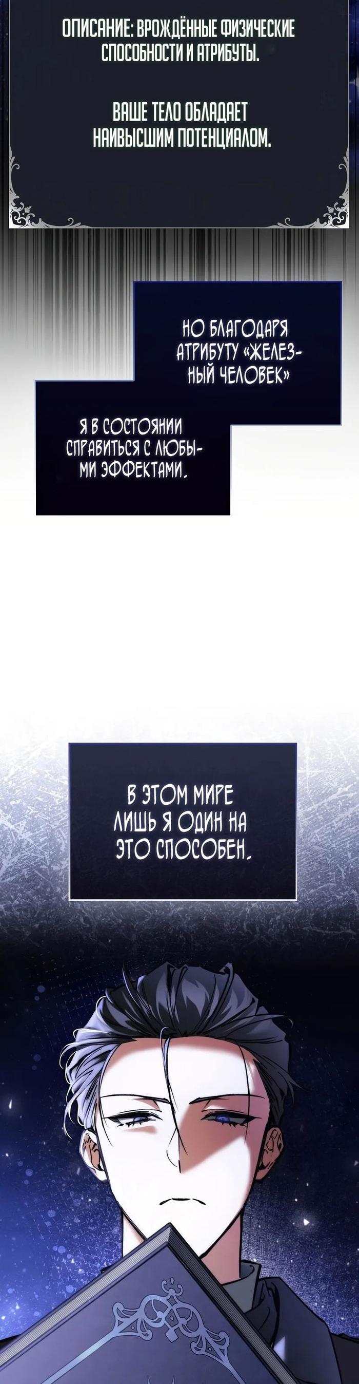 Страница 22 главы 5 манги Злодей хочет жить / The Villain Wants to Live