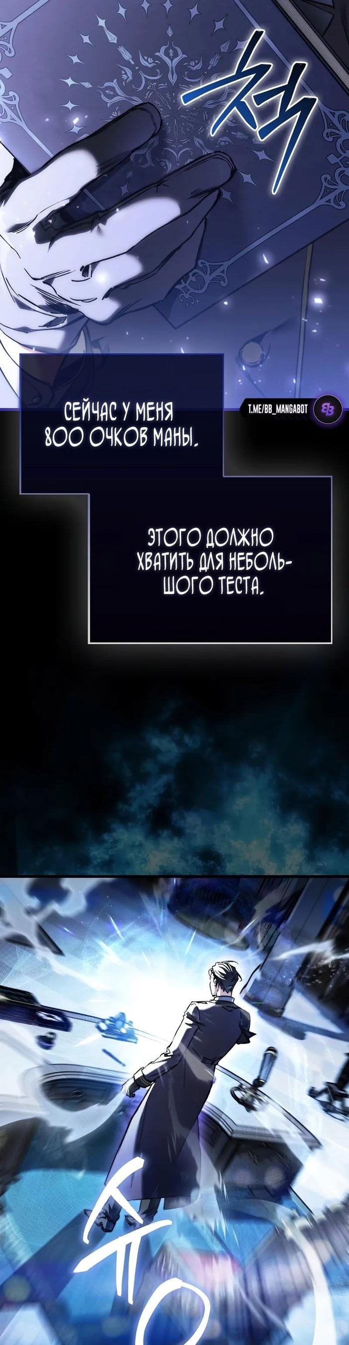 Страница 23 главы 5 манги Злодей хочет жить / The Villain Wants to Live