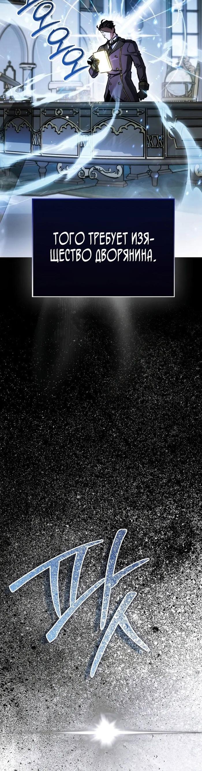 Страница 28 главы 5 манги Злодей хочет жить / The Villain Wants to Live