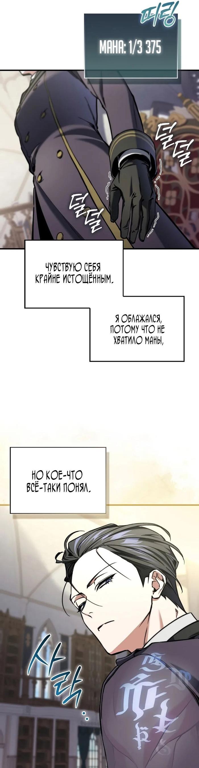 Страница 30 главы 5 манги Злодей хочет жить / The Villain Wants to Live