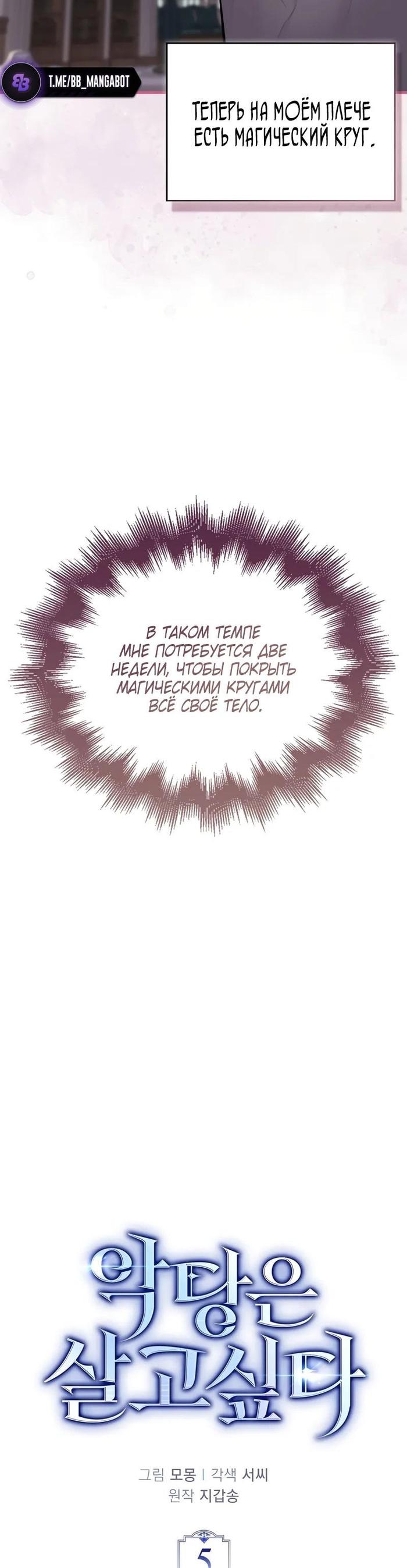 Страница 31 главы 5 манги Злодей хочет жить / The Villain Wants to Live