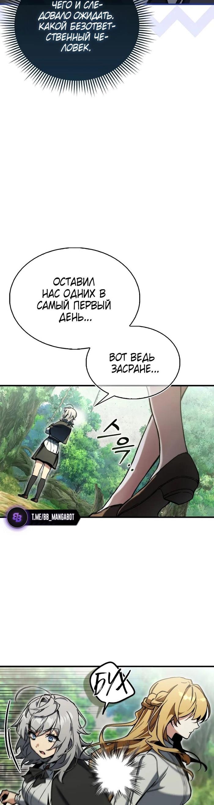 Страница 35 главы 5 манги Злодей хочет жить / The Villain Wants to Live