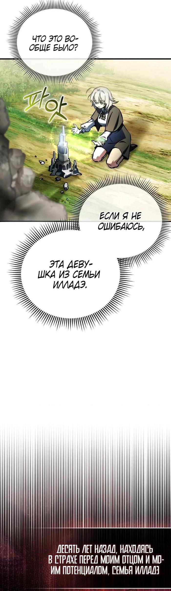 Страница 42 главы 5 манги Злодей хочет жить / The Villain Wants to Live