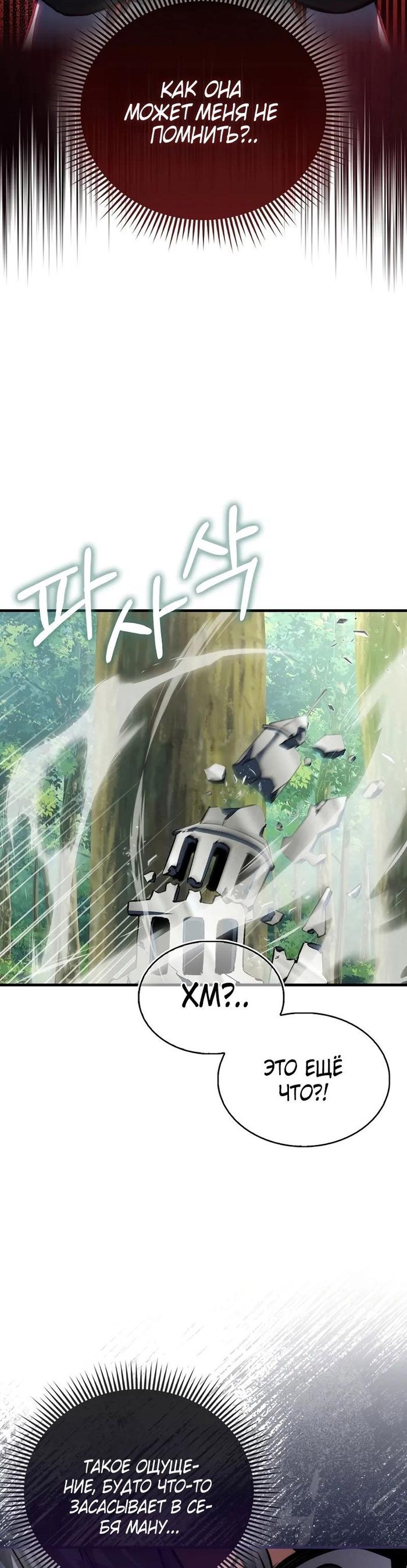 Страница 44 главы 5 манги Злодей хочет жить / The Villain Wants to Live