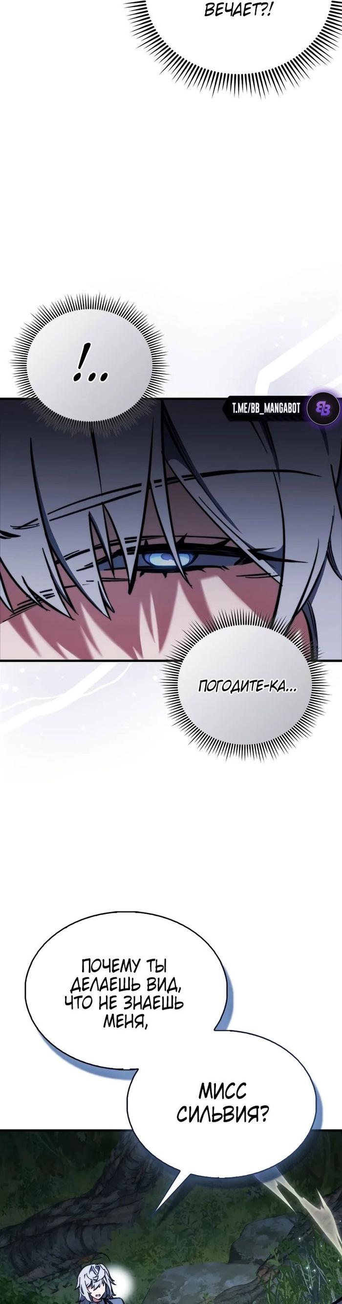 Страница 48 главы 5 манги Злодей хочет жить / The Villain Wants to Live