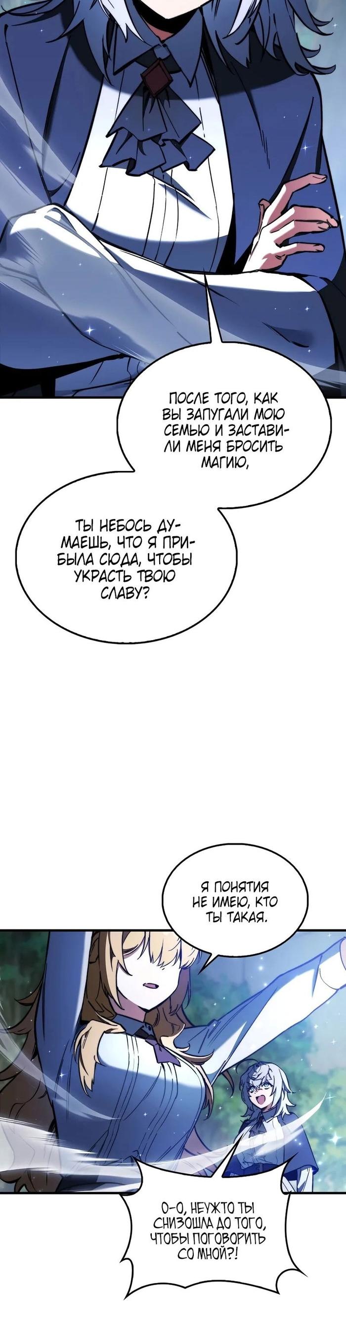 Страница 50 главы 5 манги Злодей хочет жить / The Villain Wants to Live