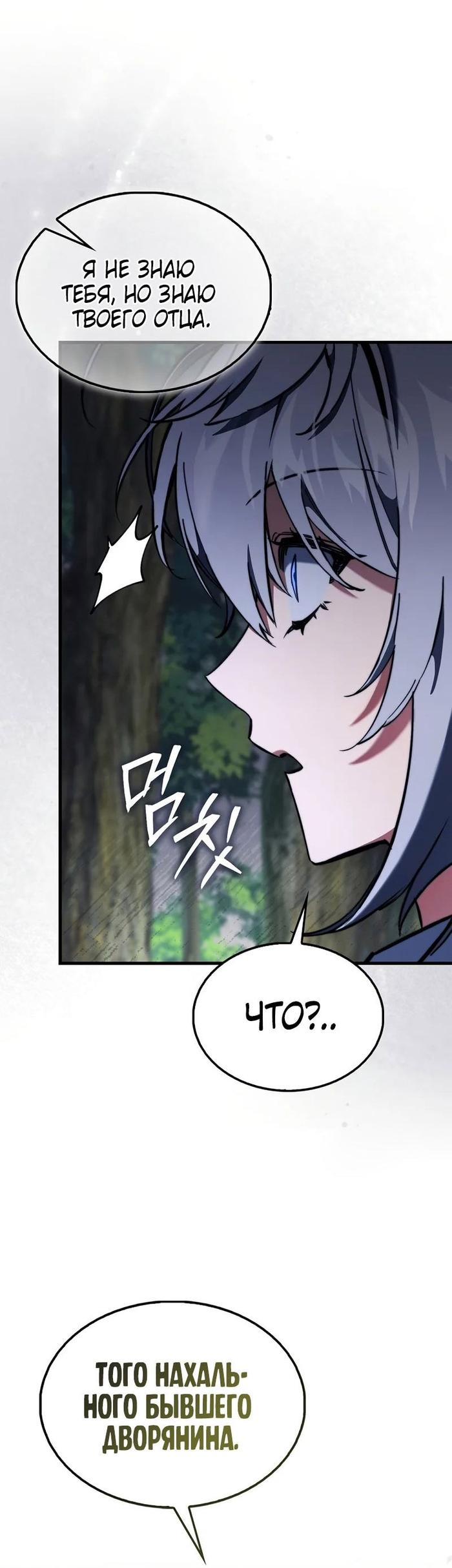 Страница 51 главы 5 манги Злодей хочет жить / The Villain Wants to Live