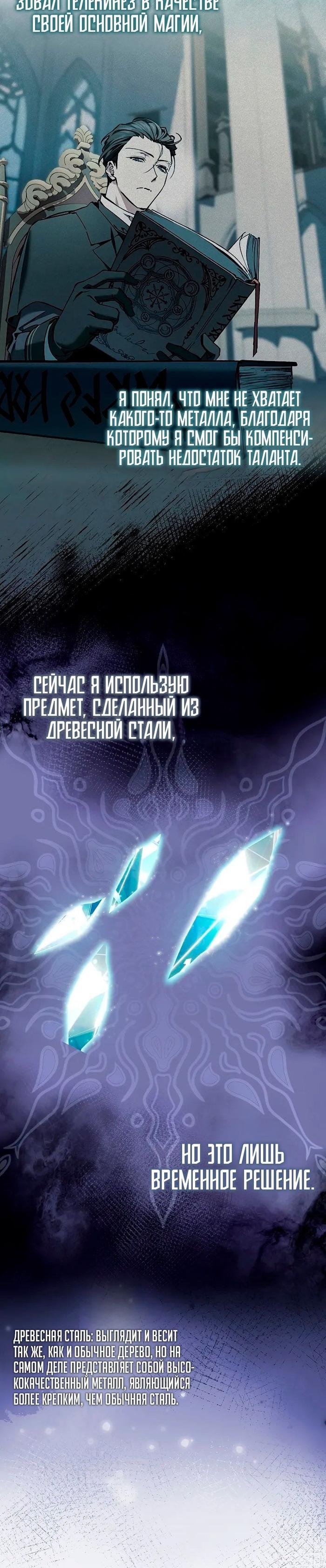 Страница 4 главы 11 манги Злодей хочет жить / The Villain Wants to Live