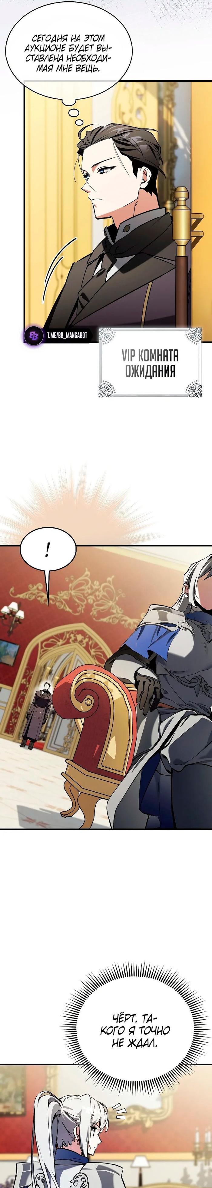 Страница 5 главы 11 манги Злодей хочет жить / The Villain Wants to Live