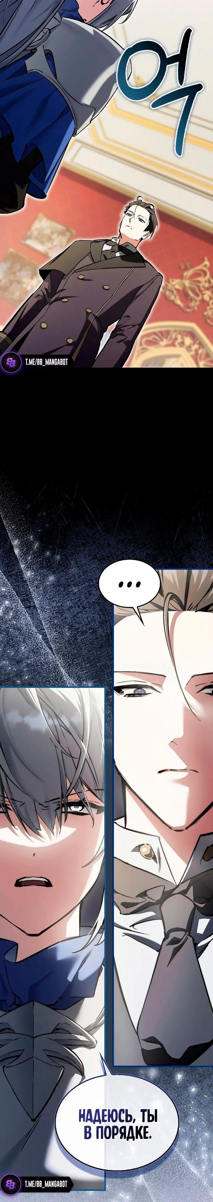 Страница 7 главы 11 манги Злодей хочет жить / The Villain Wants to Live