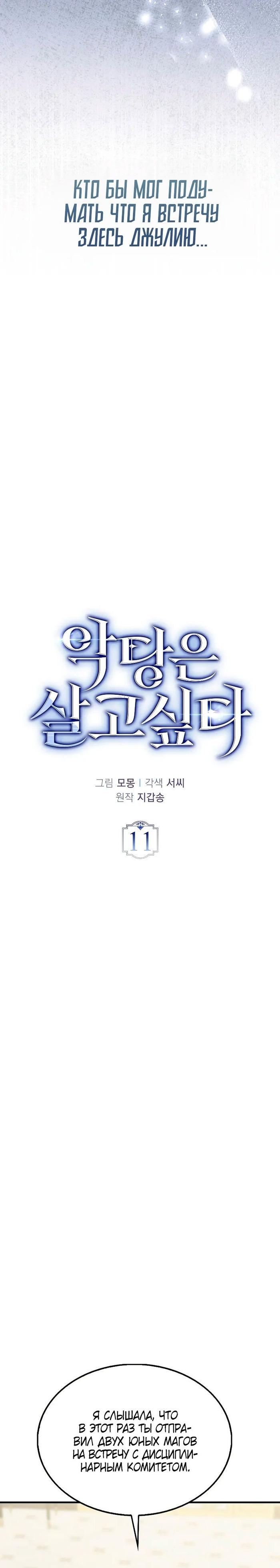 Страница 8 главы 11 манги Злодей хочет жить / The Villain Wants to Live
