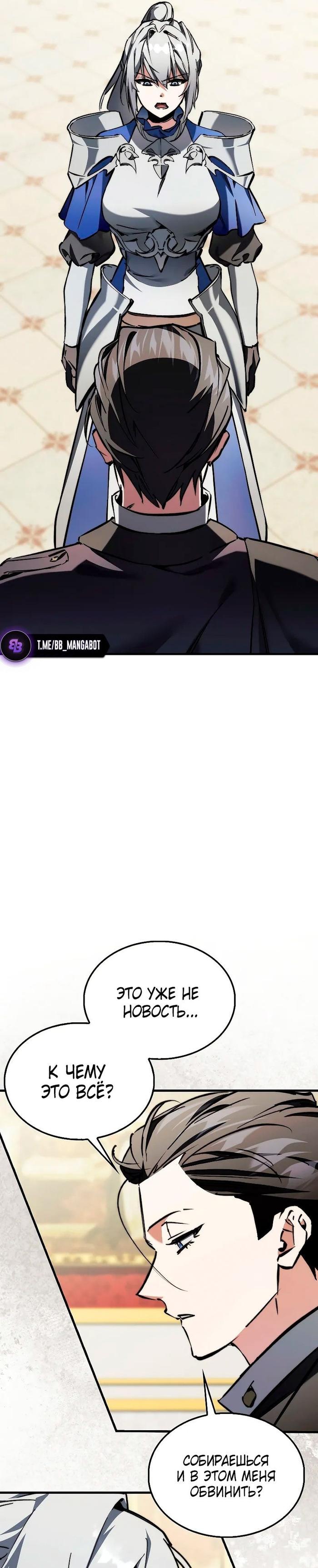 Страница 9 главы 11 манги Злодей хочет жить / The Villain Wants to Live