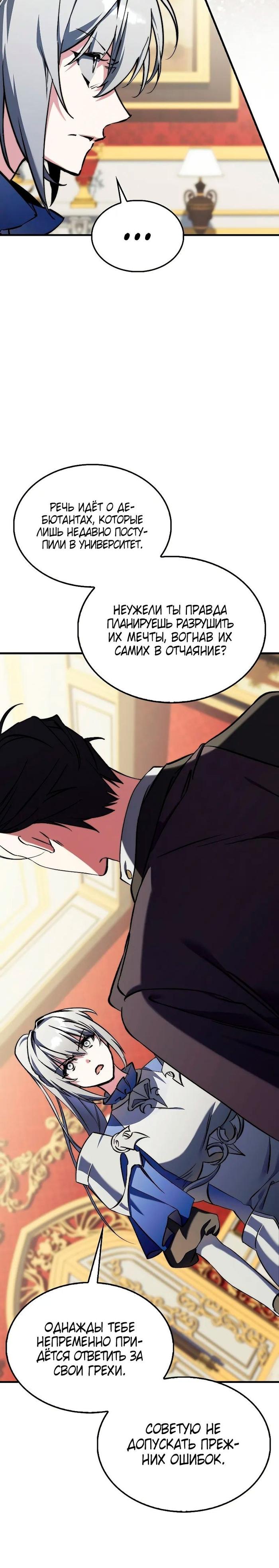 Страница 10 главы 11 манги Злодей хочет жить / The Villain Wants to Live