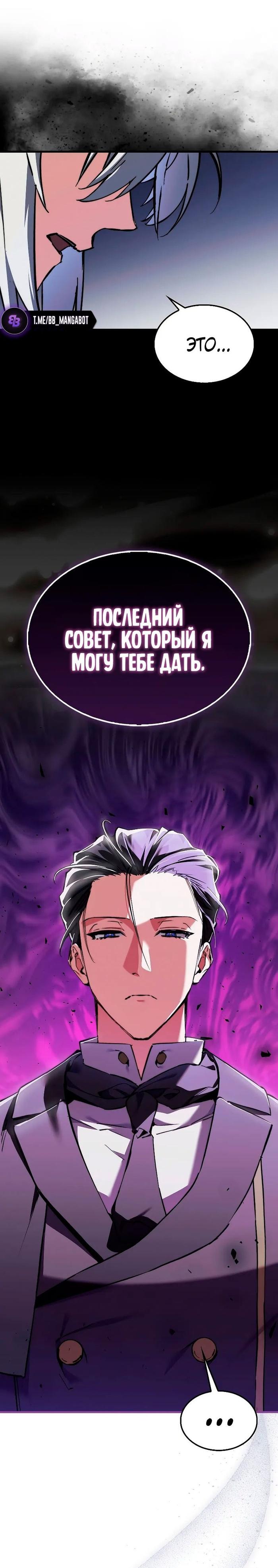 Страница 11 главы 11 манги Злодей хочет жить / The Villain Wants to Live