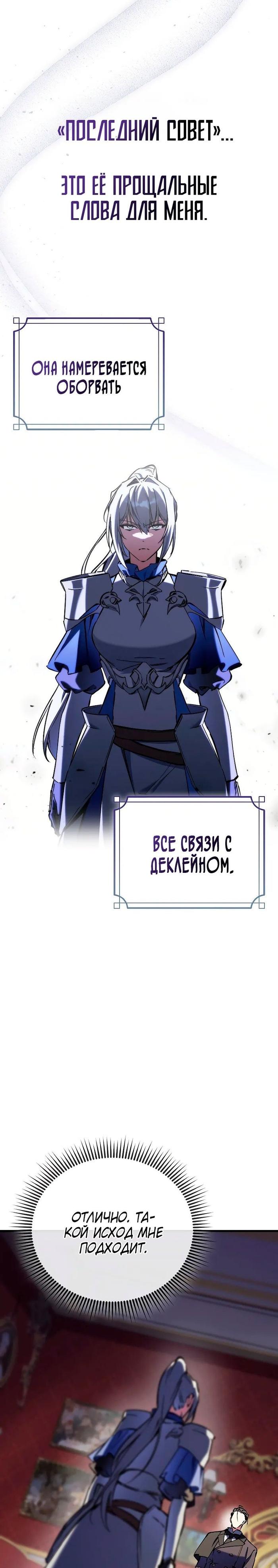 Страница 12 главы 11 манги Злодей хочет жить / The Villain Wants to Live