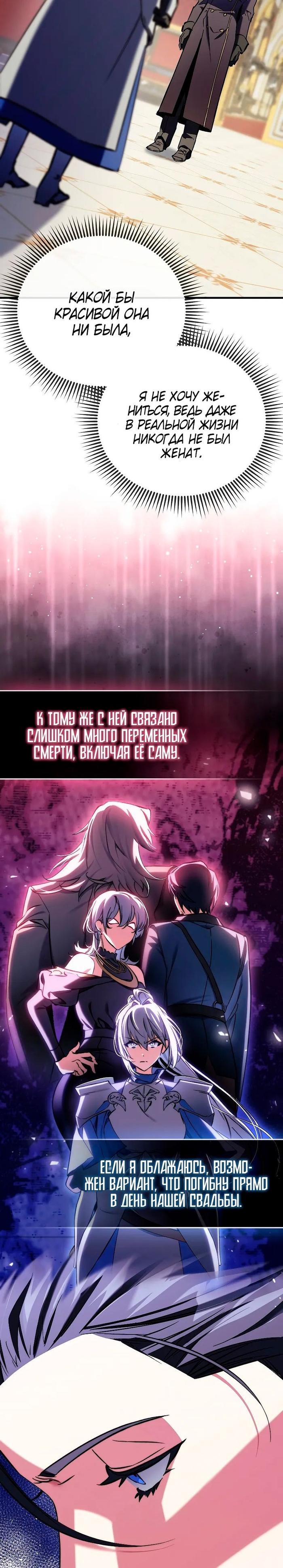 Страница 13 главы 11 манги Злодей хочет жить / The Villain Wants to Live