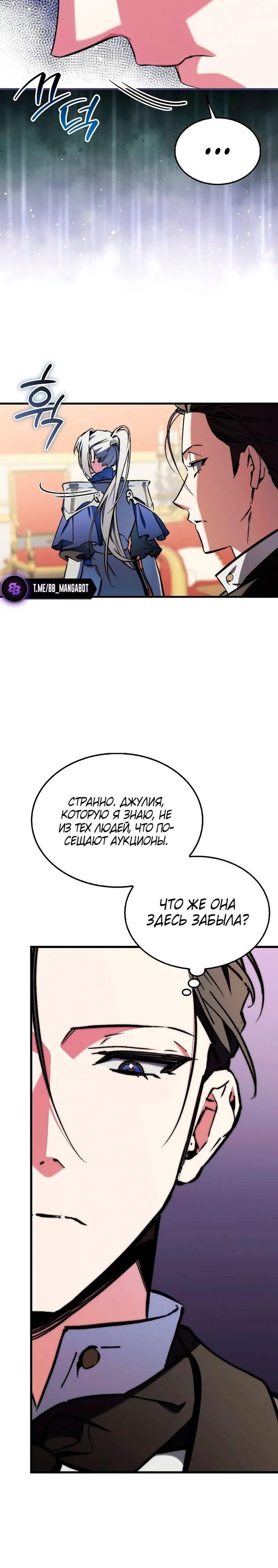 Страница 14 главы 11 манги Злодей хочет жить / The Villain Wants to Live