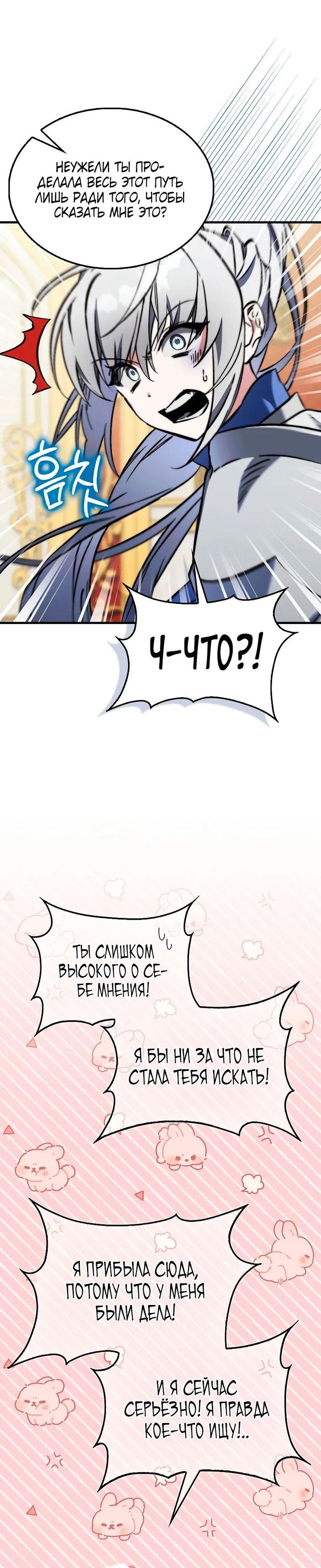 Страница 15 главы 11 манги Злодей хочет жить / The Villain Wants to Live