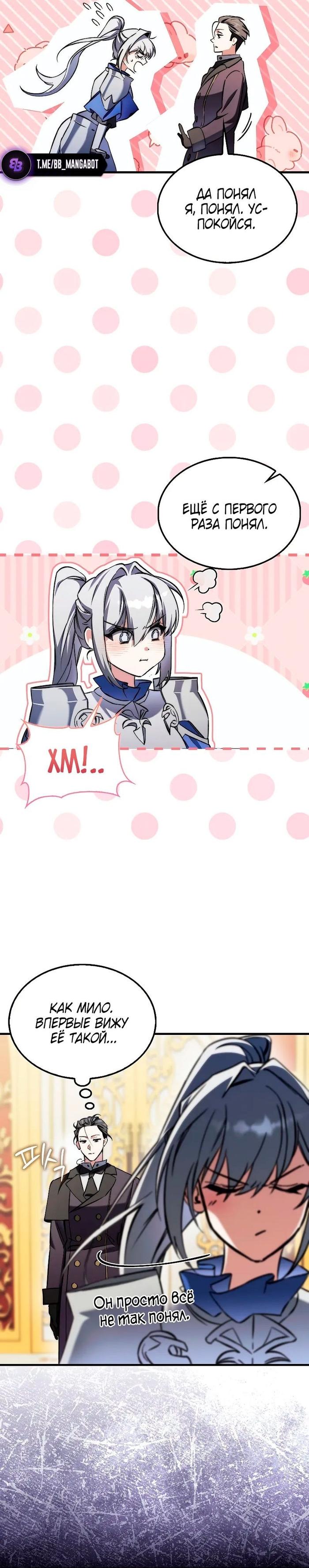 Страница 16 главы 11 манги Злодей хочет жить / The Villain Wants to Live