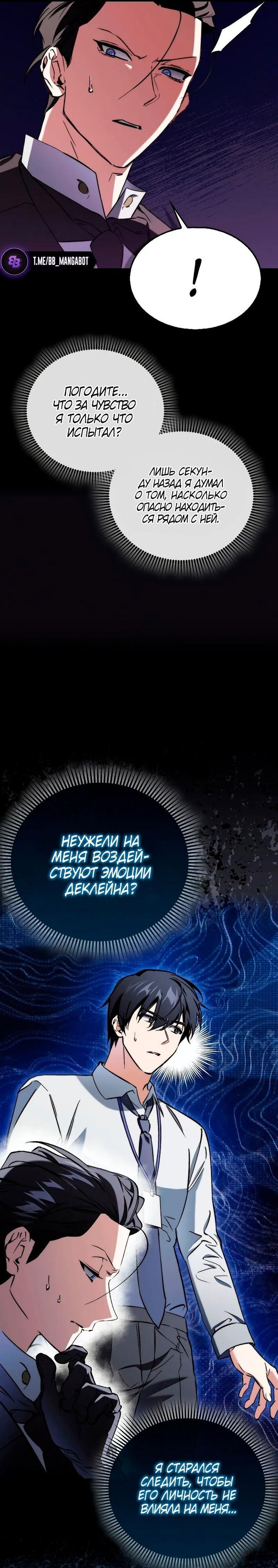 Страница 17 главы 11 манги Злодей хочет жить / The Villain Wants to Live