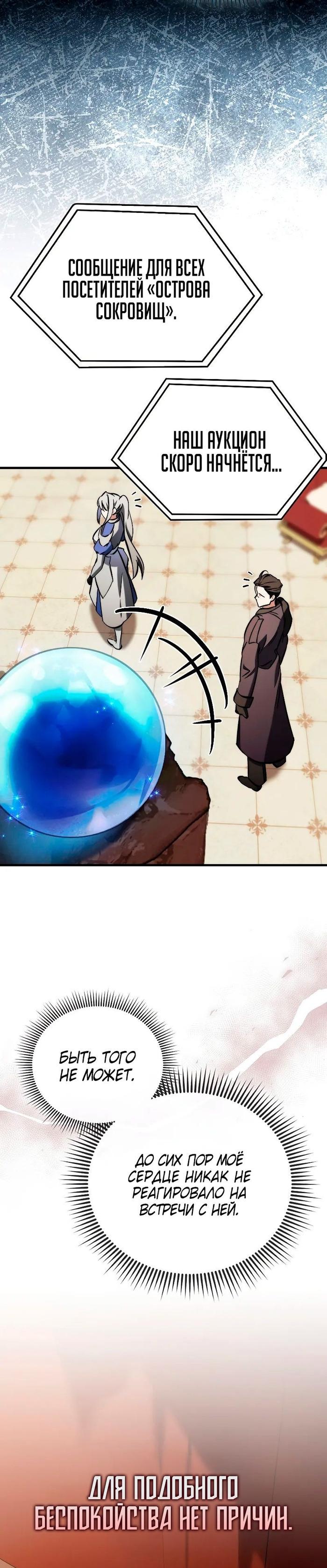 Страница 18 главы 11 манги Злодей хочет жить / The Villain Wants to Live