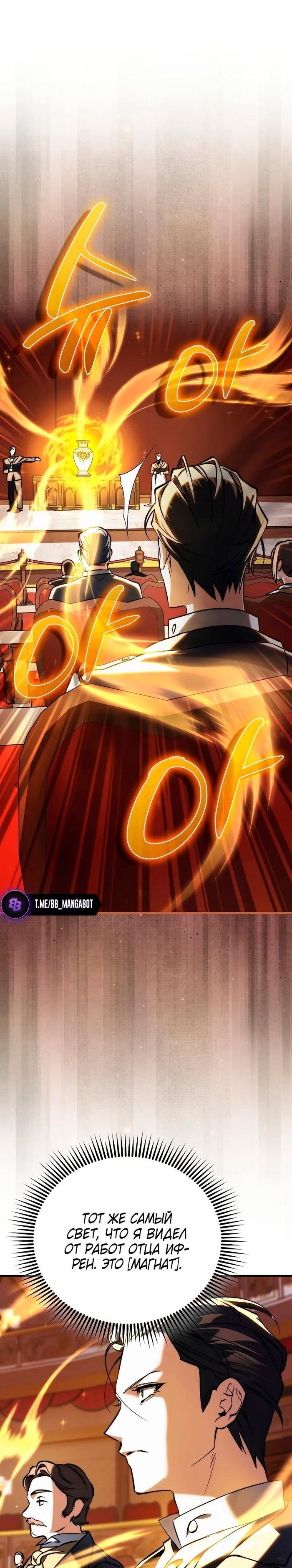 Страница 19 главы 11 манги Злодей хочет жить / The Villain Wants to Live